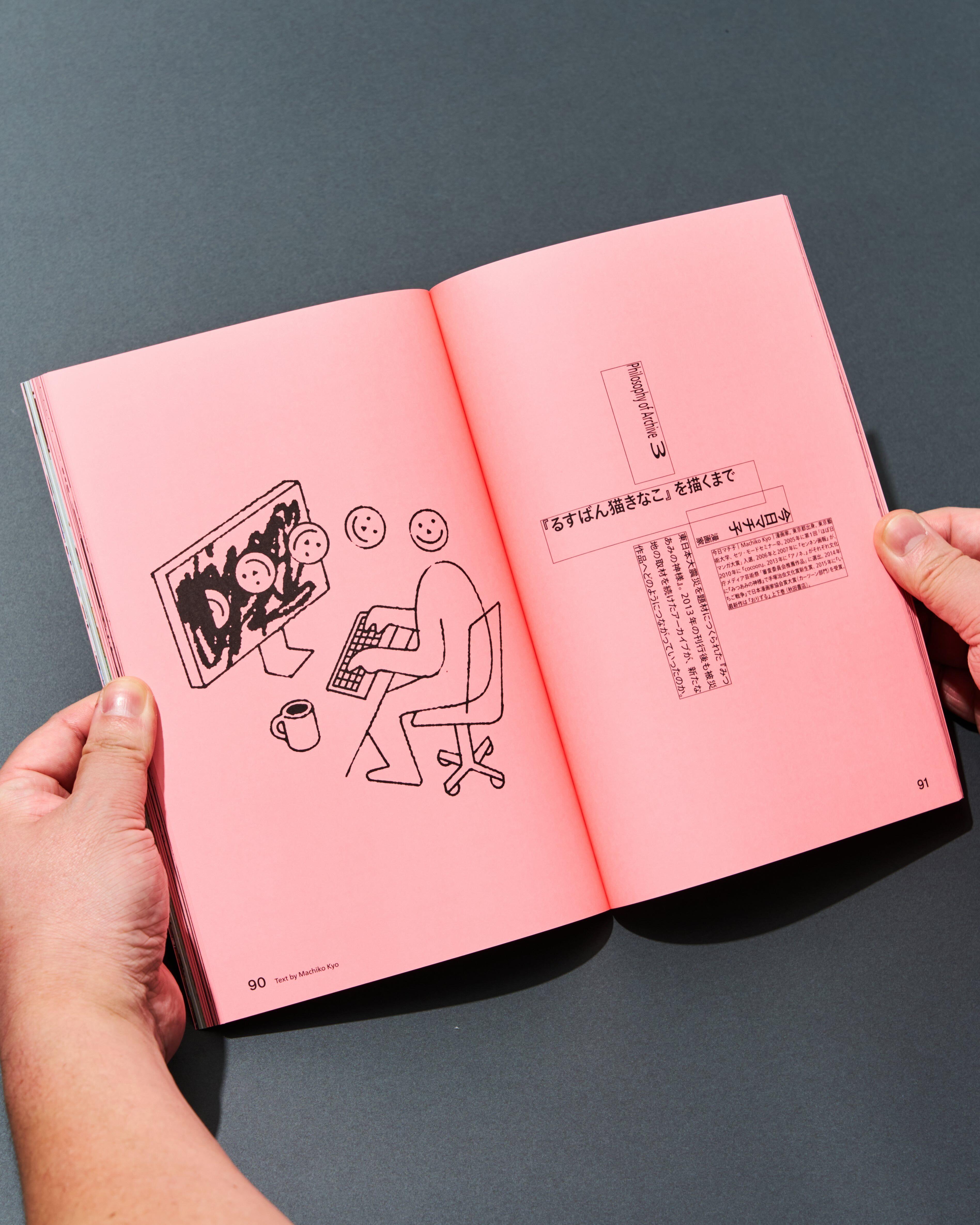 書籍『 WORKSIGHT［ワークサイト］ 29号 アーカイブする？ Archive