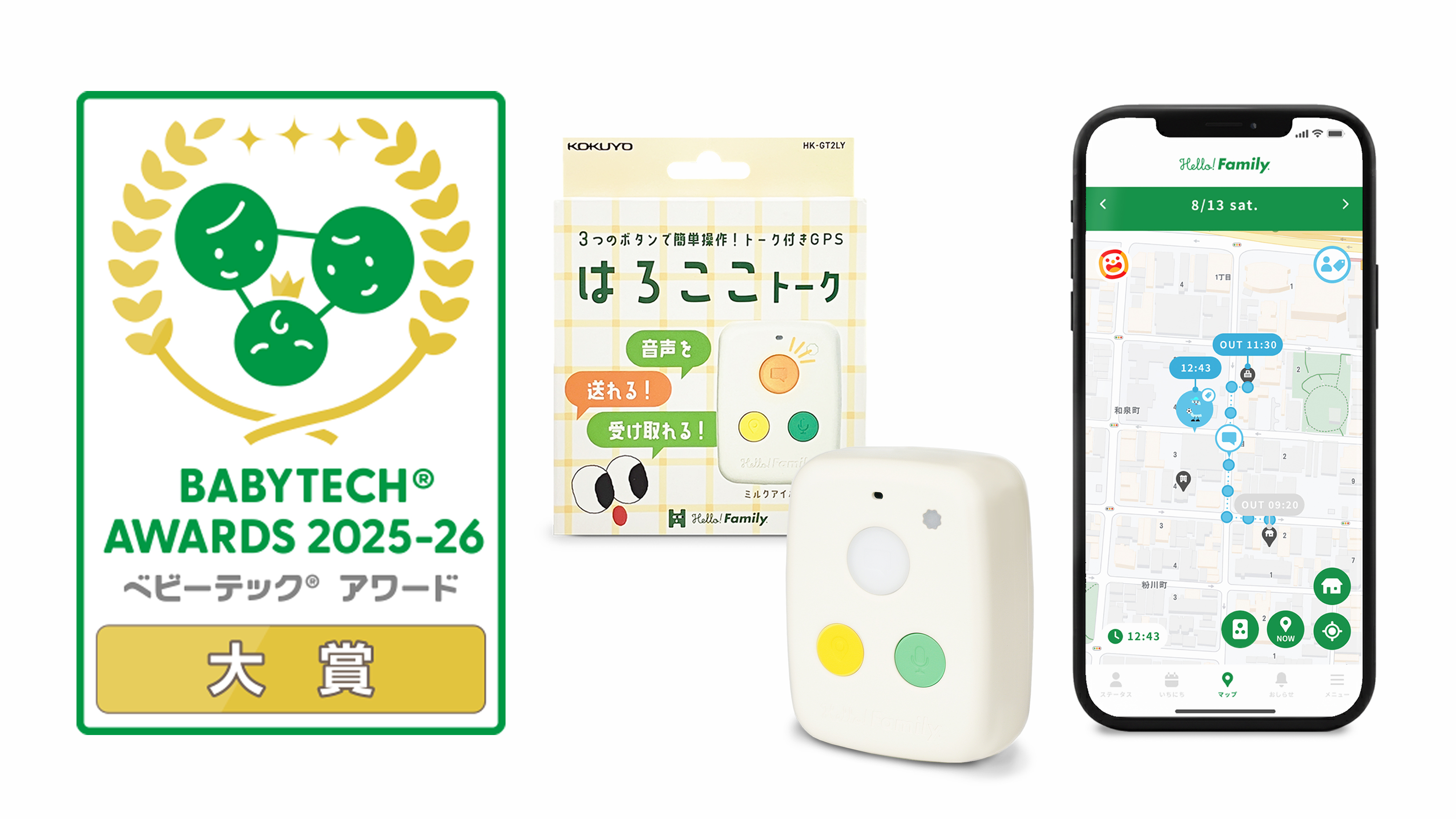 Hello! Family.」ブランドの音声メッセージ機能付きGPS端末「はろここ
