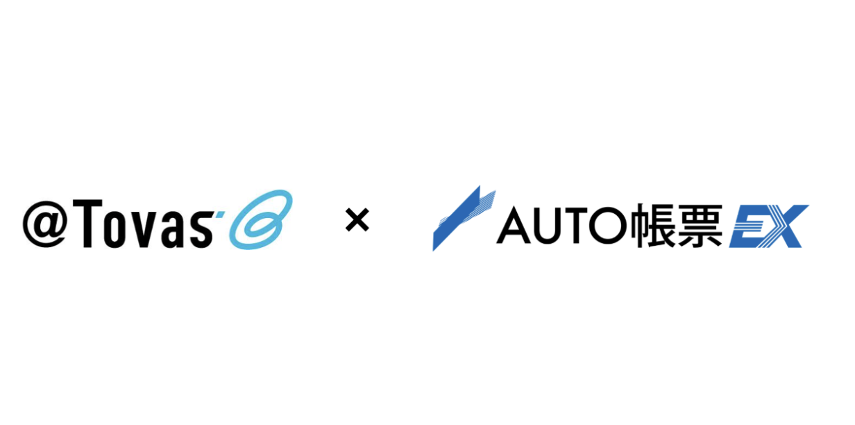 「AUTO帳票EX（オートちょうひょうイーエックス）」