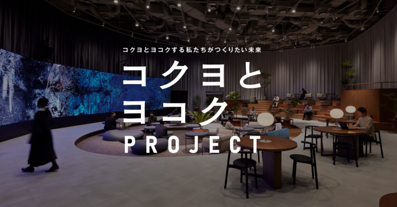 学生主導の対話と実験のプログラム「ヨコク式（以下、本プログラム）」