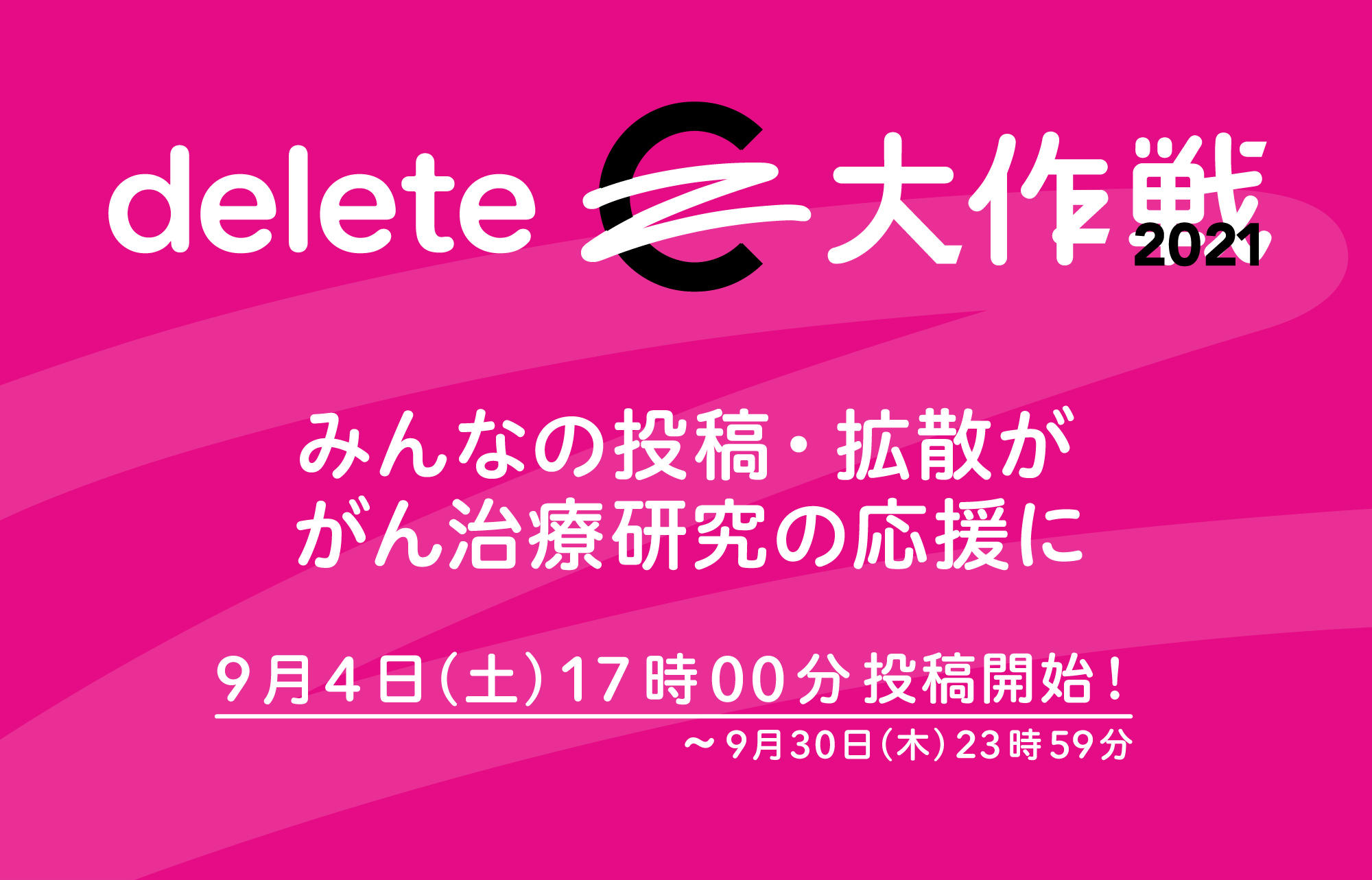 deleteC大作戦メインビジュアル