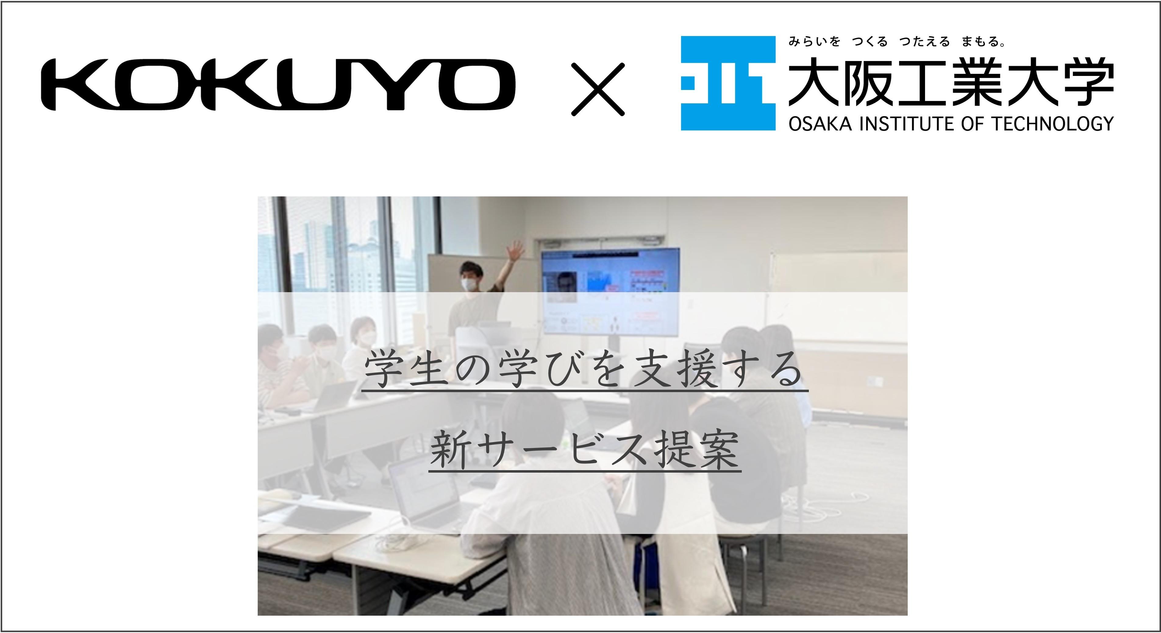 【コクヨ×大阪工業大学】産学連携授業を開催