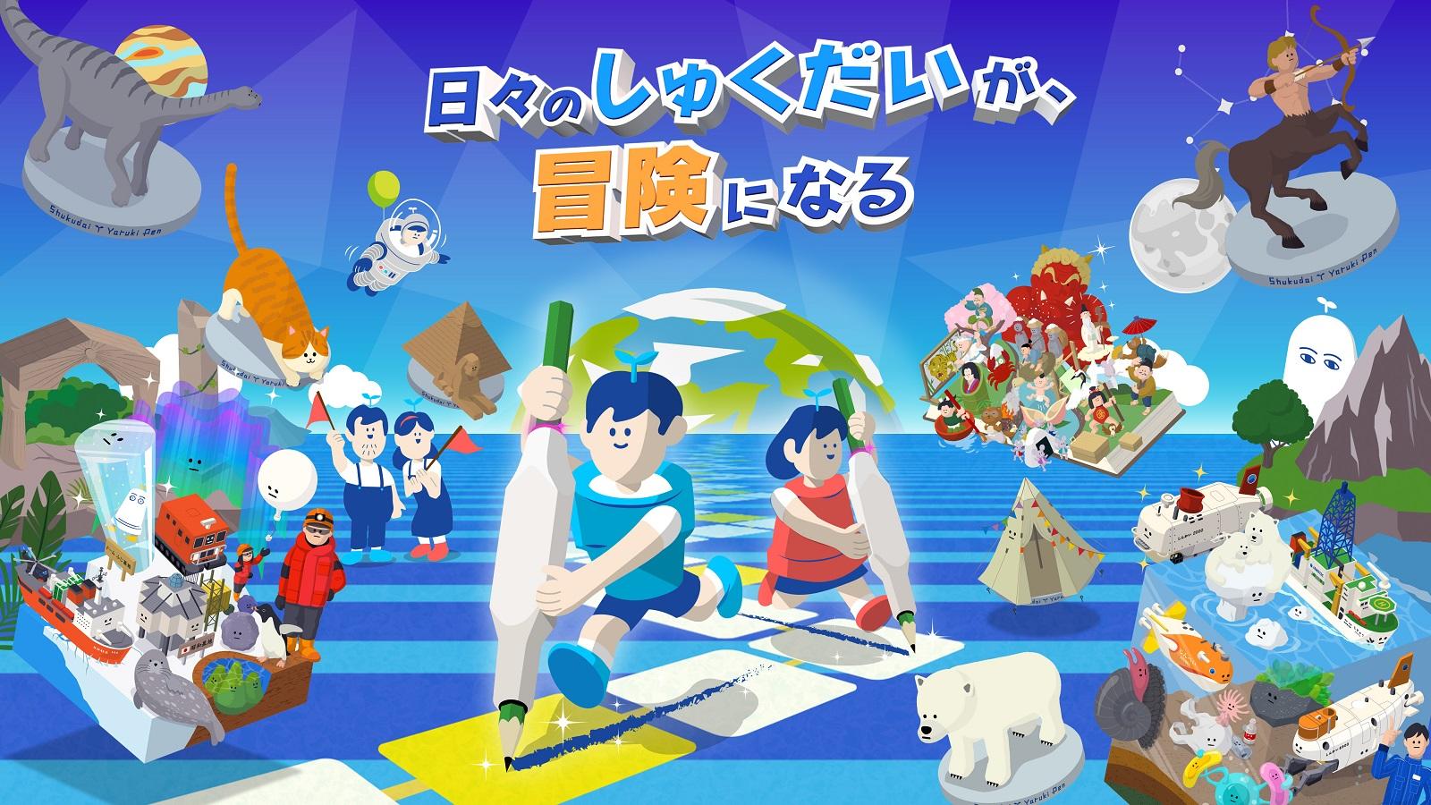 IoT文具「しゅくだいやる気ペン」が大進化！｜ニュース｜コクヨ