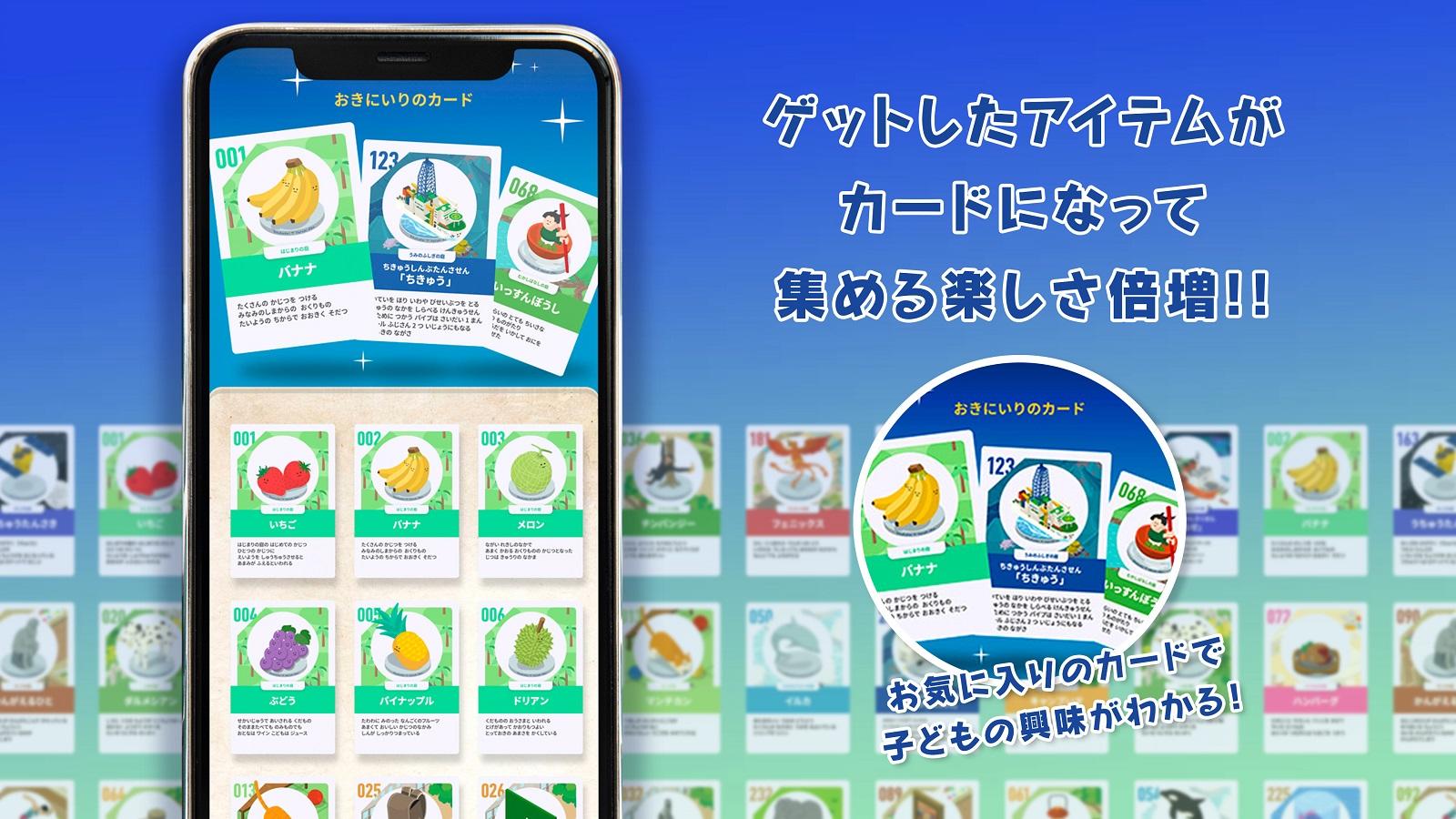 子どもの「好き！」を発見する、新機能「デジタルずかんカード」
