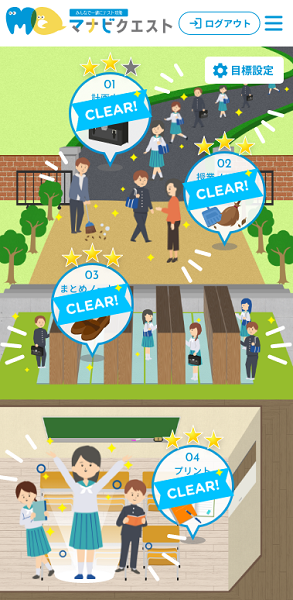 「マナビクエスト」リニューアルのポイント