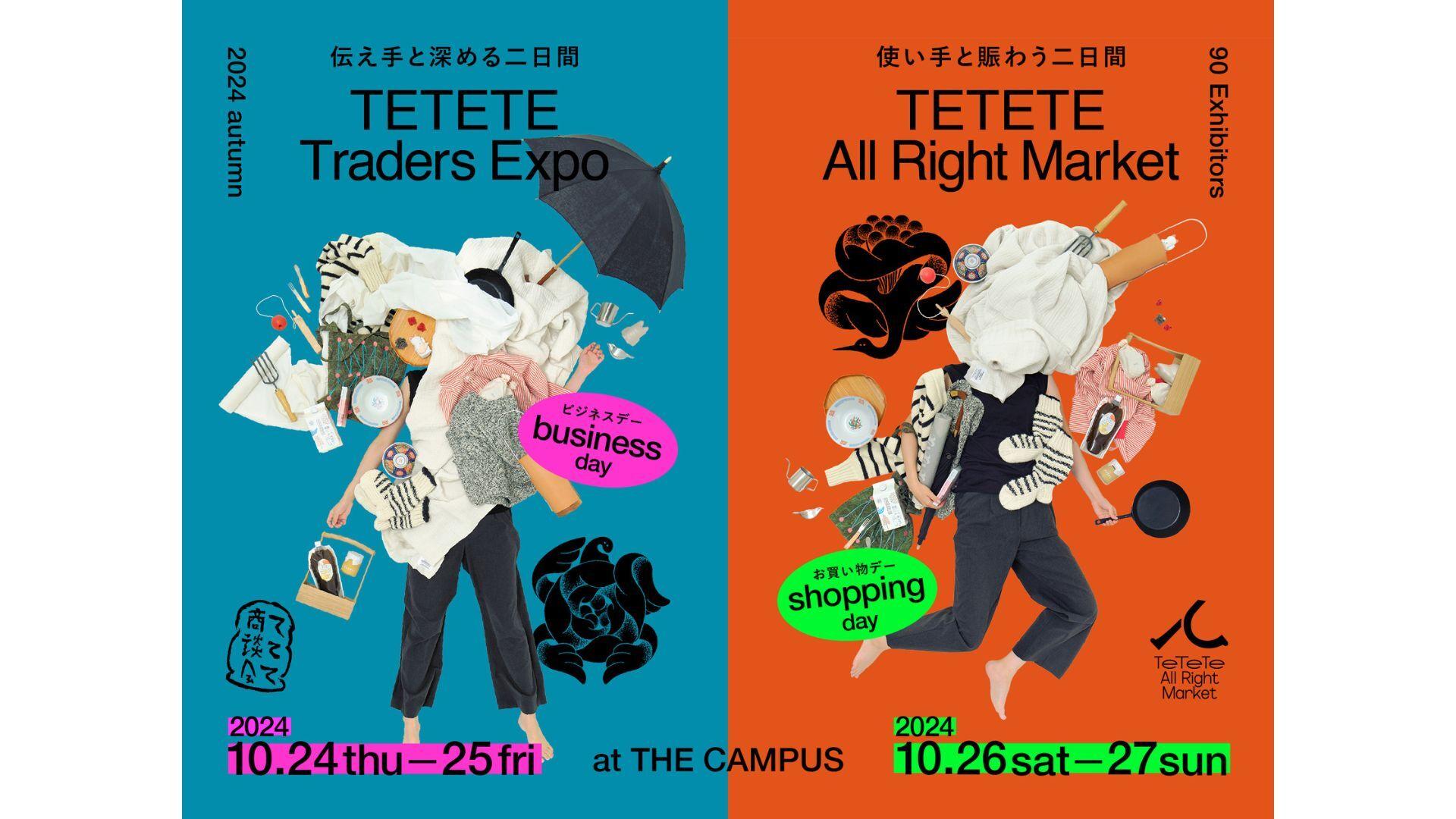 コクヨ東京品川オフィス「THE CAMPUS」で、「ててて商談会・ててて直売会2024.秋」を共催