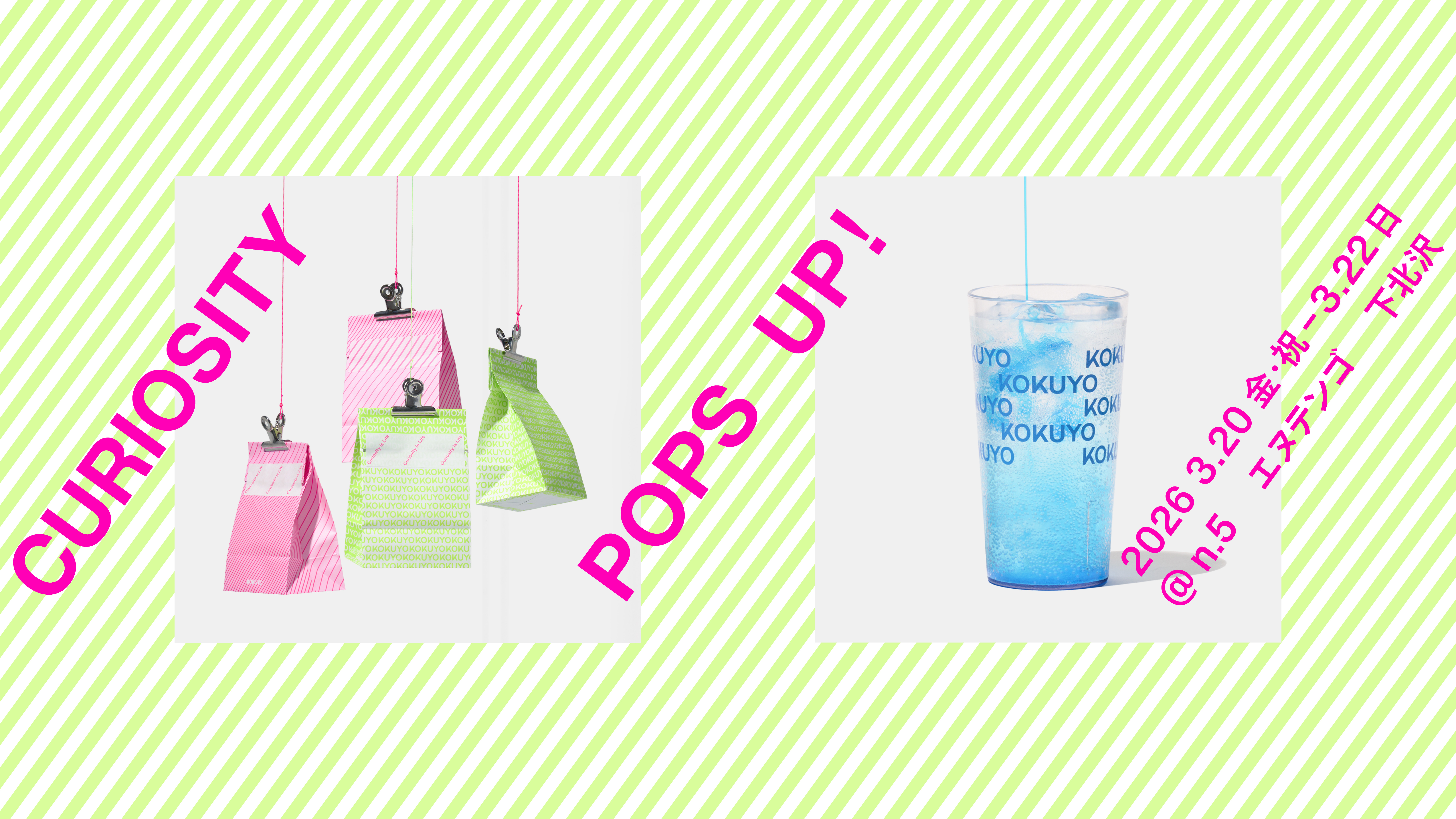 CURIOSITY POPS UP! キービジュアル