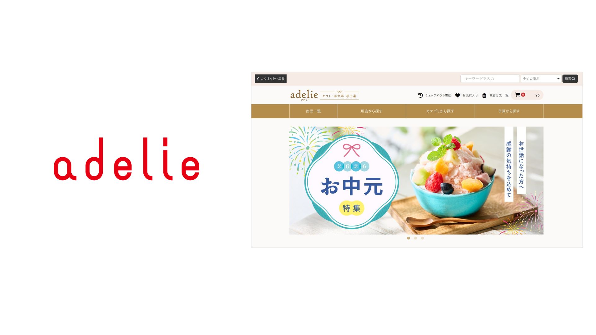 法人向けギフト専用サイト
