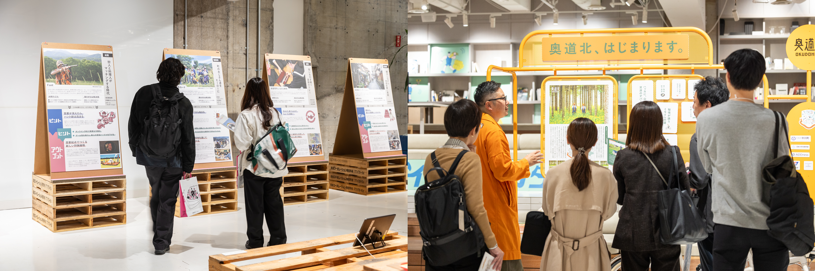 地域をめぐるピントとヒント展