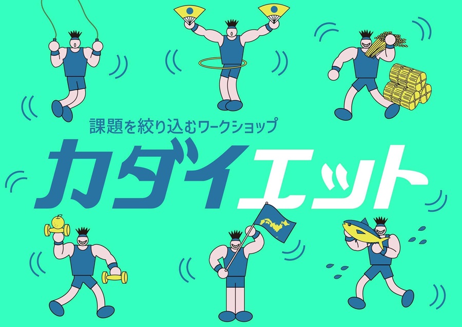 力ダイエット