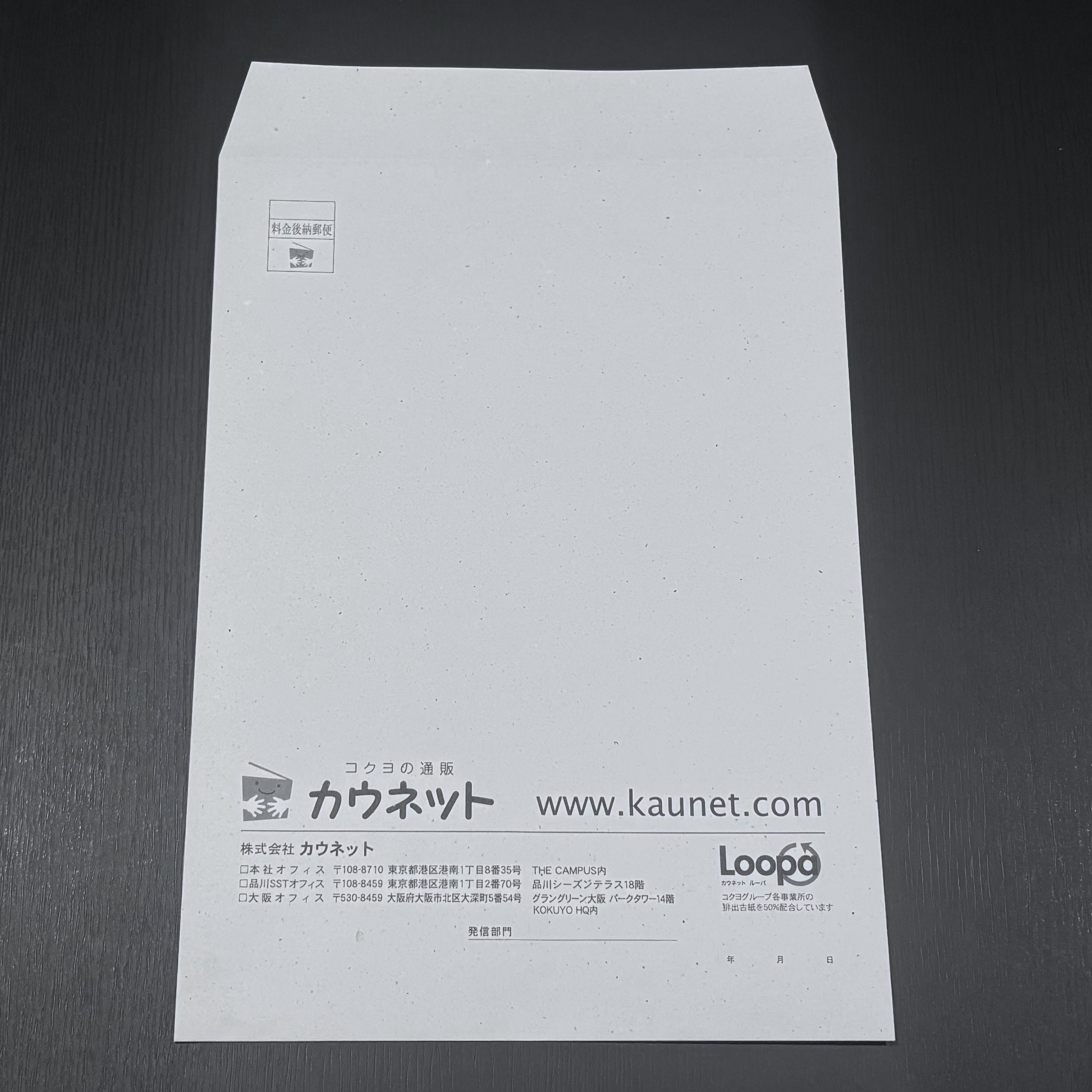 コクヨグループで排出した古紙を活用した封筒
