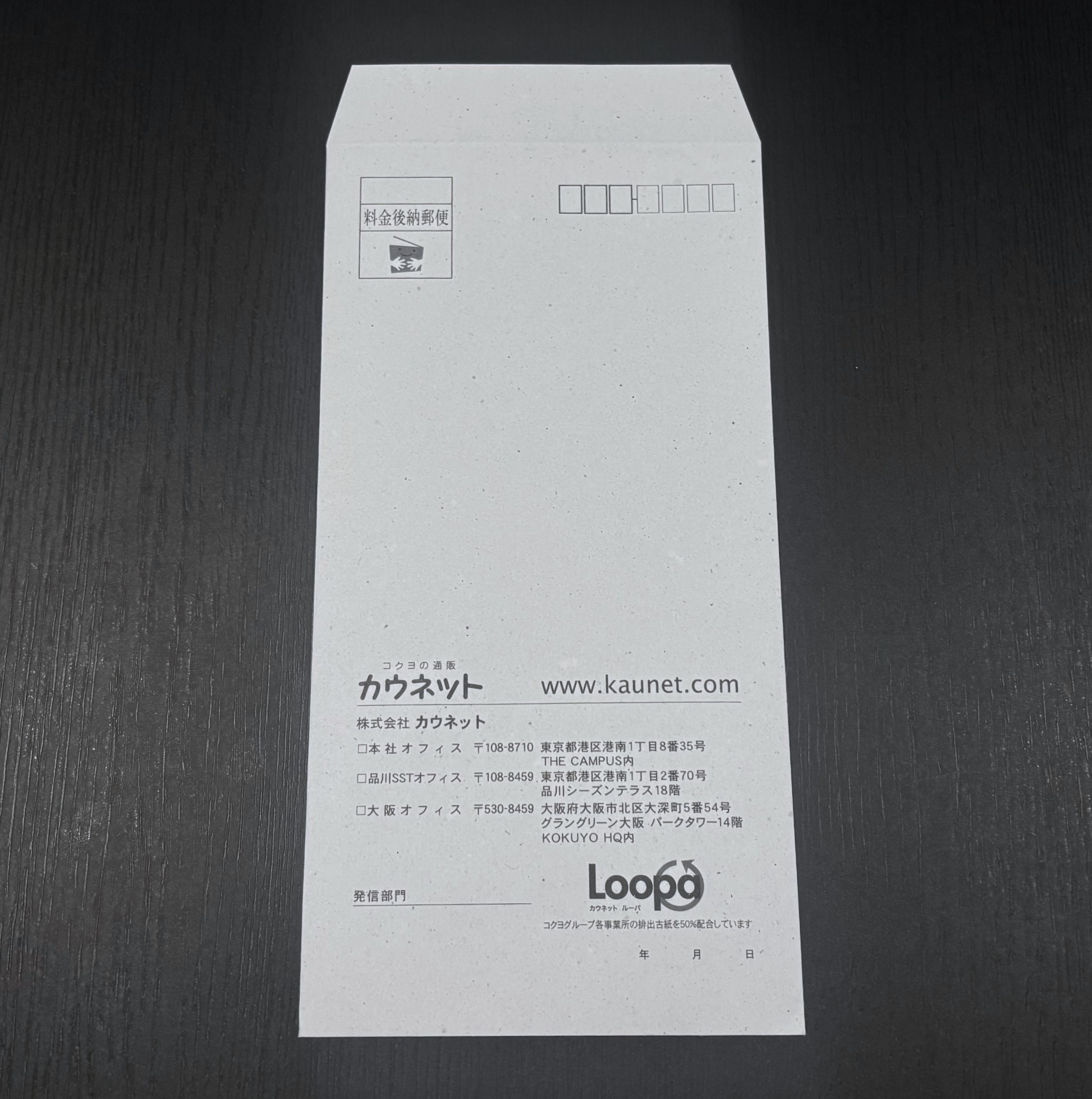 コクヨグループで排出した古紙を活用した封筒