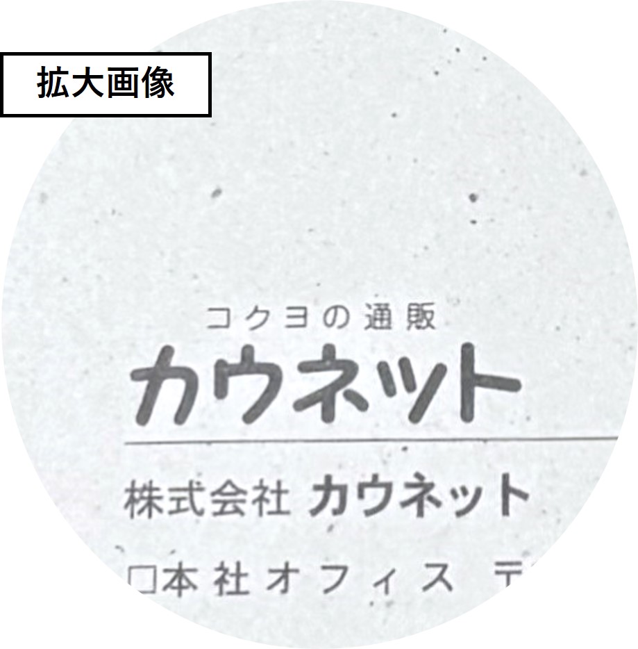 封筒に印刷されたカウネットのロゴと古紙インクや繊維の斑点模様