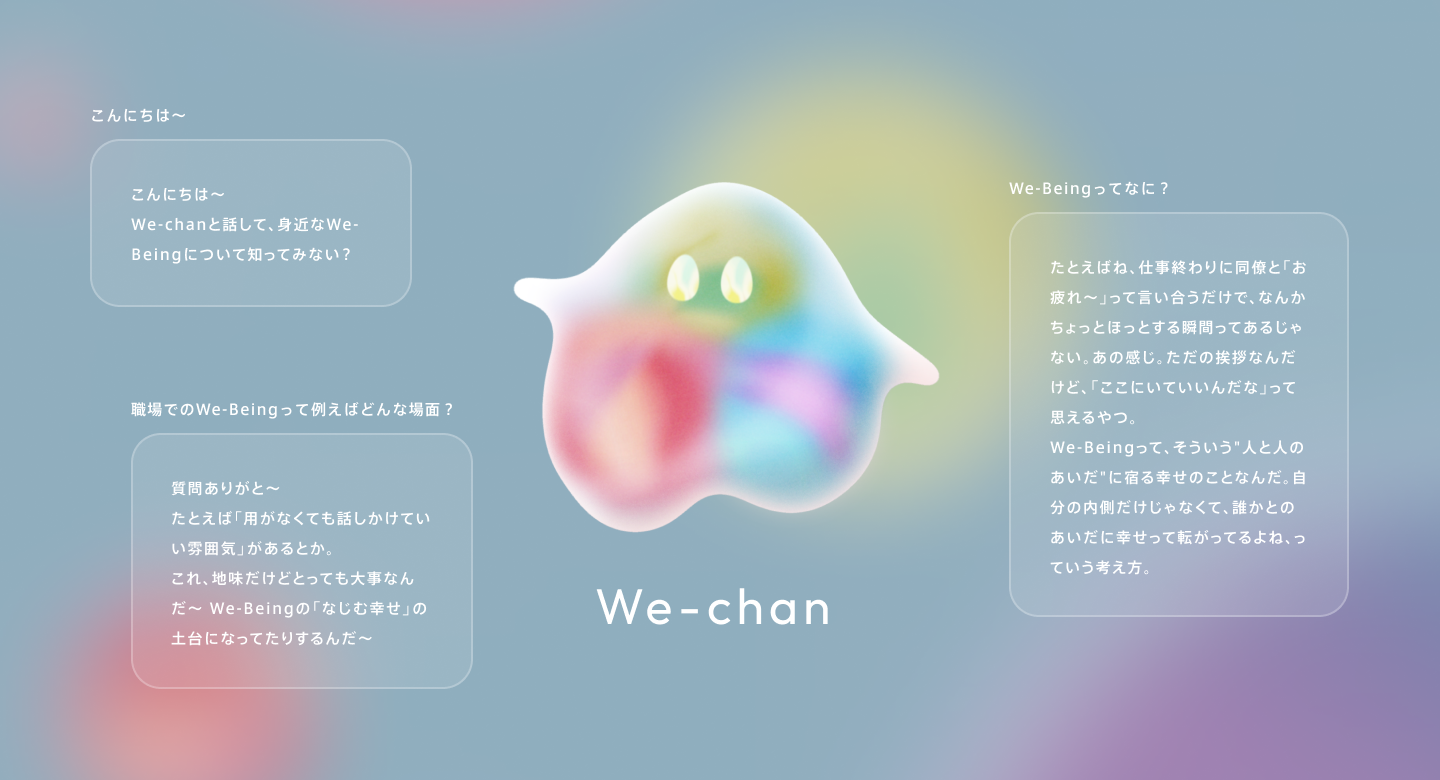 写真：自律協働型AI「We-chan（ウィー チャン）」