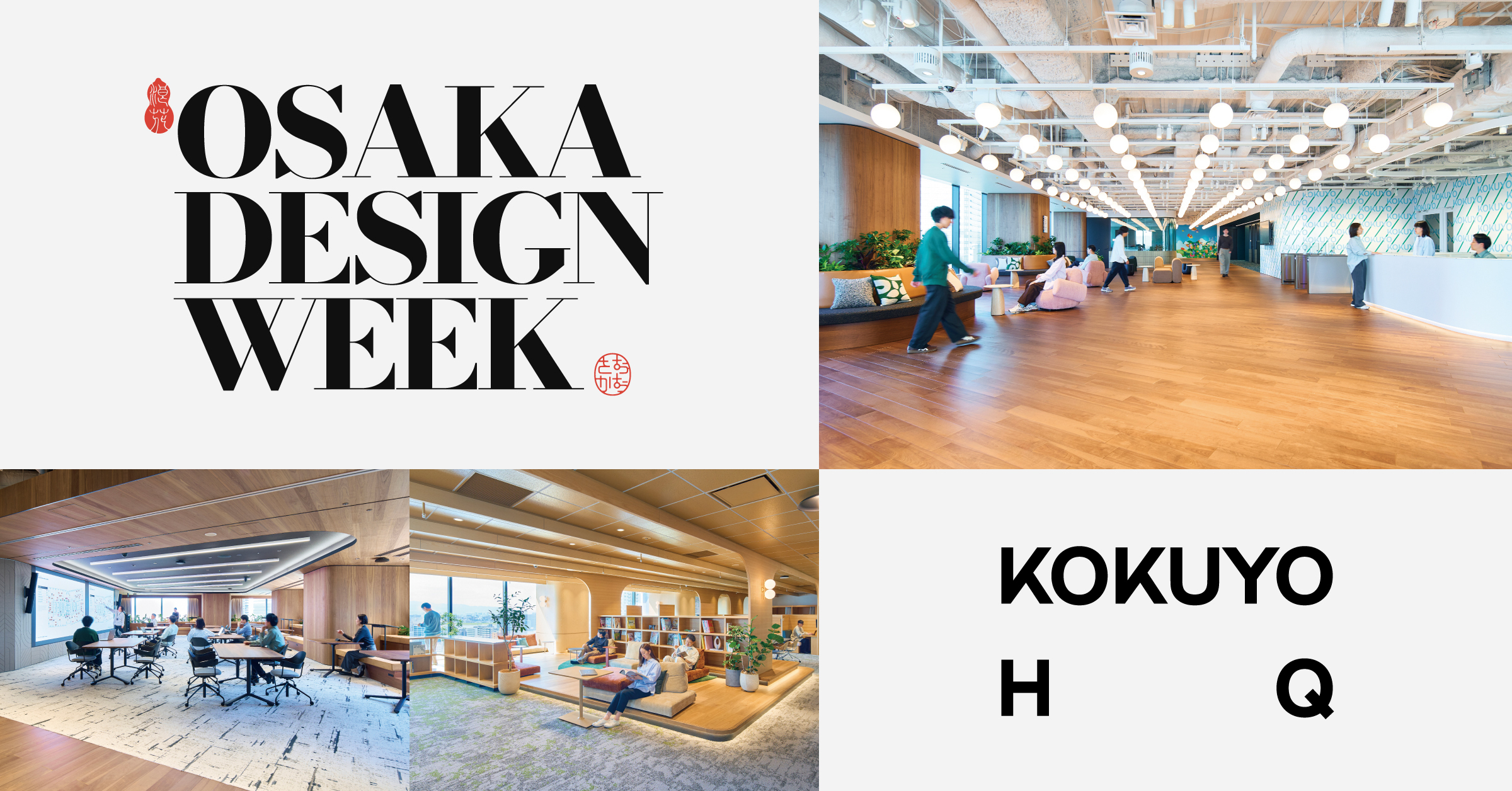 写真：OSAKA DESIGN WEEK 2026