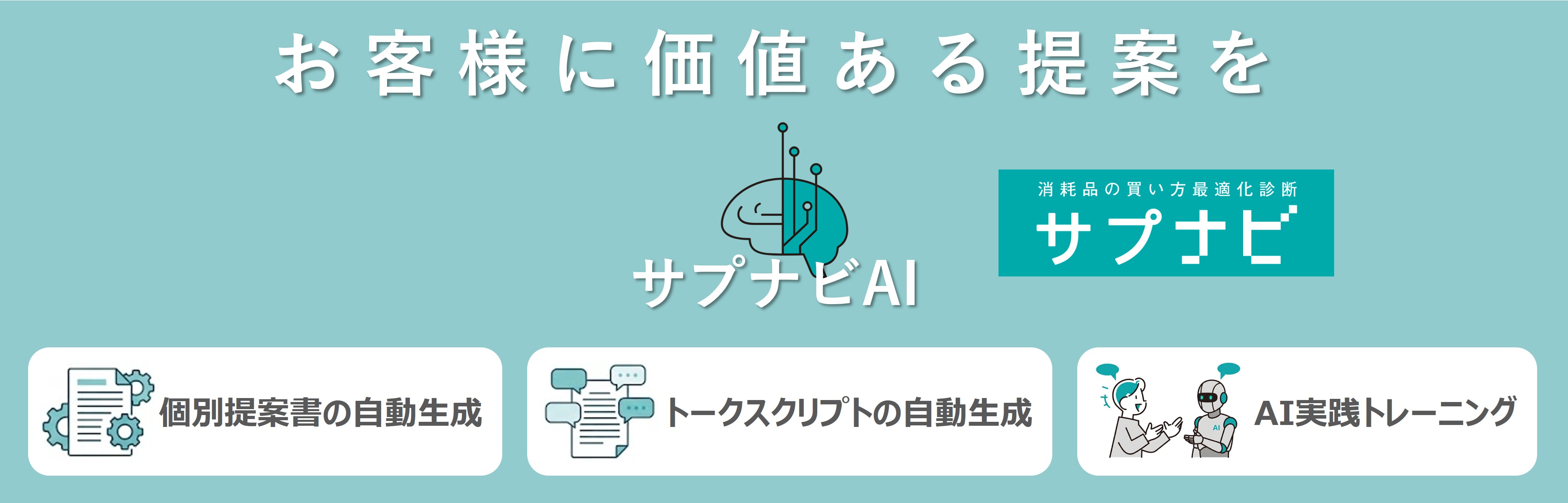 消耗品購買最適化診断ツール「サプナビ」