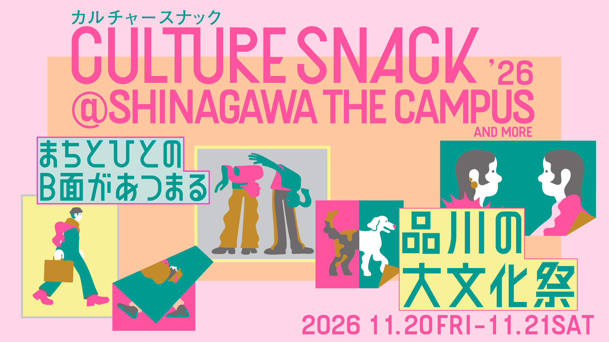 「CULTURE SNACK（カルチャースナック）’26」