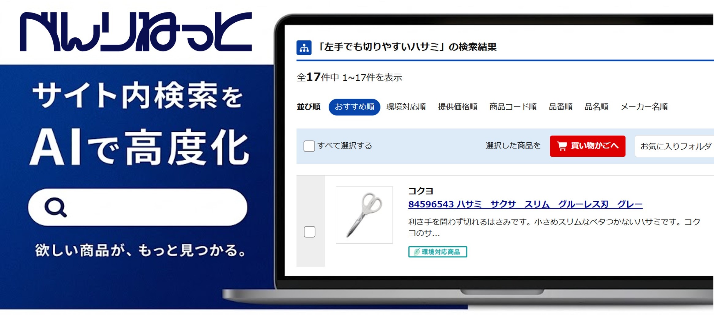 Google Cloudの「AI Commerce Search」を活用したベクトル検索機能