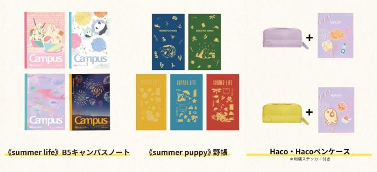 「KOKUYO HAKU 上海 2023」限定商品（抜粋）