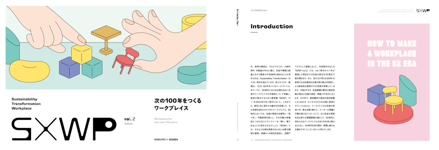 写真：最新版「SXWP Vol.2」の発行