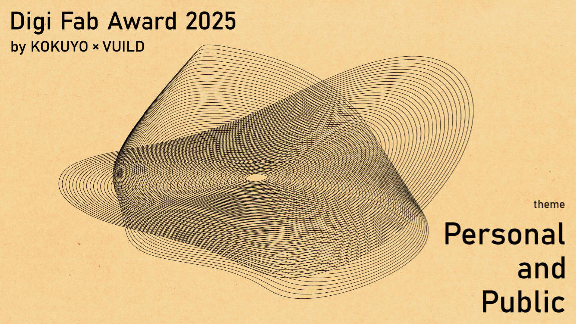 「Digi Fab Award 2025 by KOKUYO×VUILD」のビジュアル