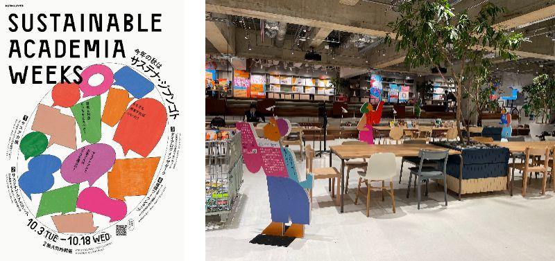 ＜Sustainable Academia weeksレポート動画：https://youtu.be/iNGeYhGD9nA＞