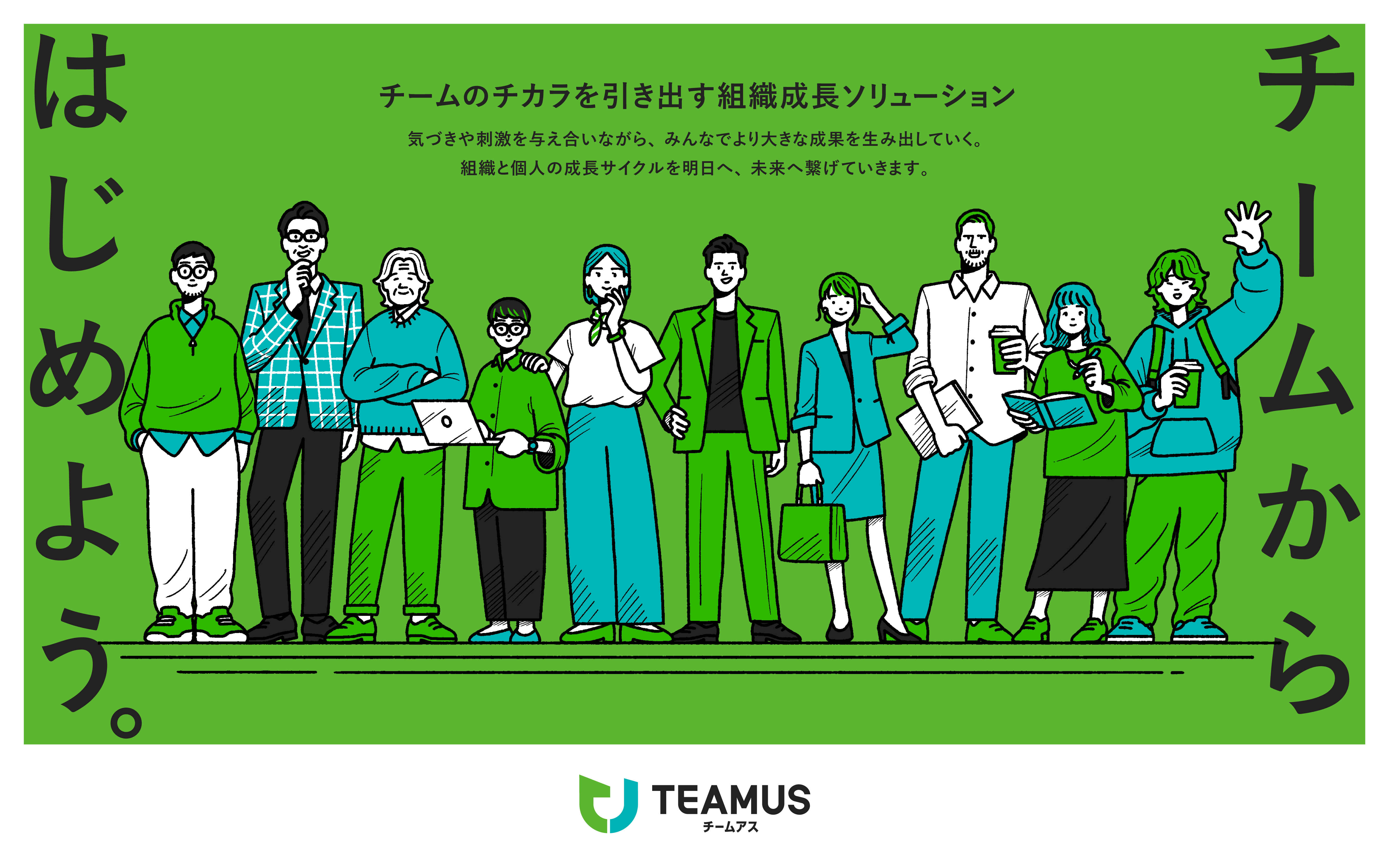 TEAMUS関連