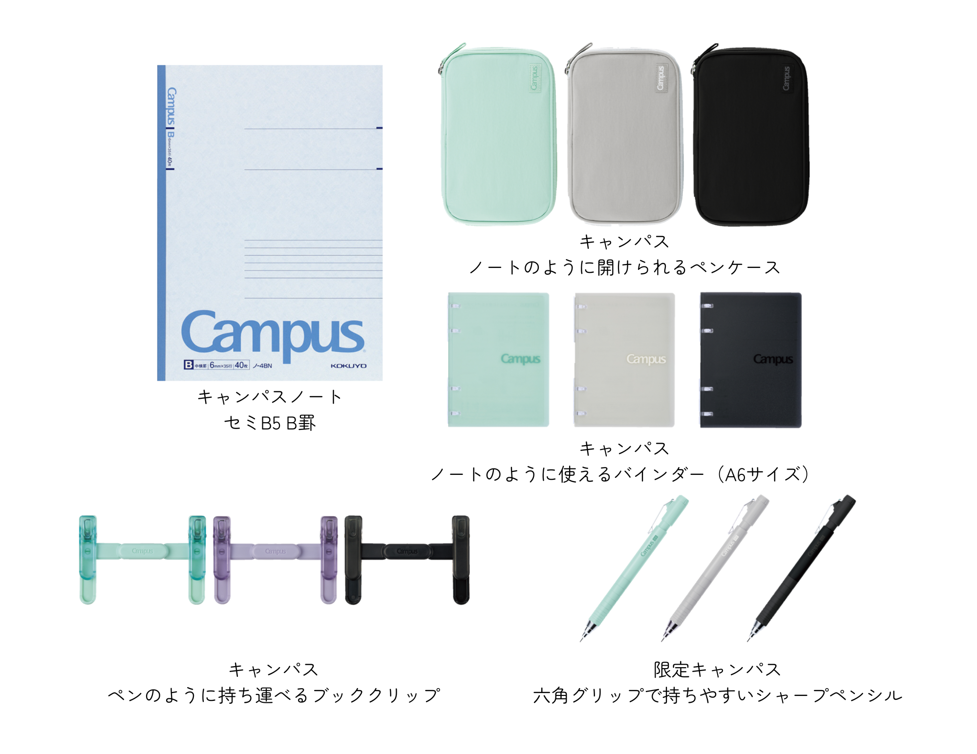 campus文具セット