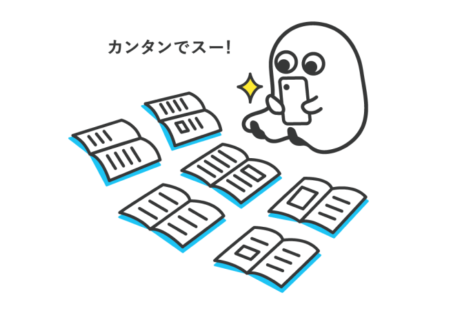 カンタンでスー！