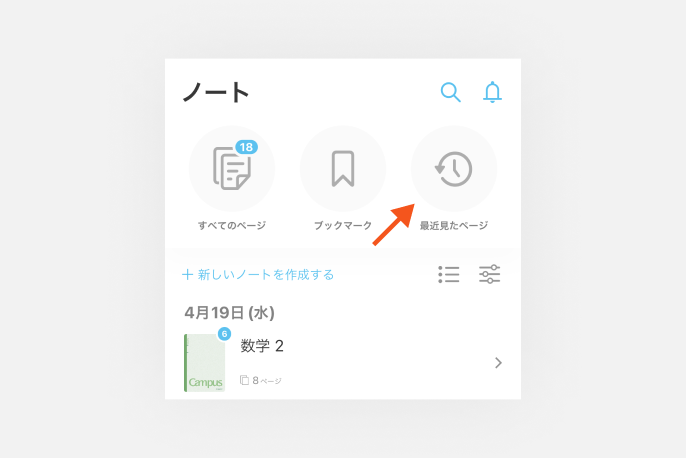直近で見たページが確認できるよ！