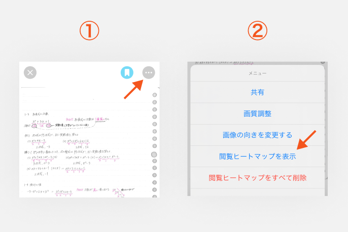 ページ右上のメニューボタンから「閲覧ヒートマップを表示」