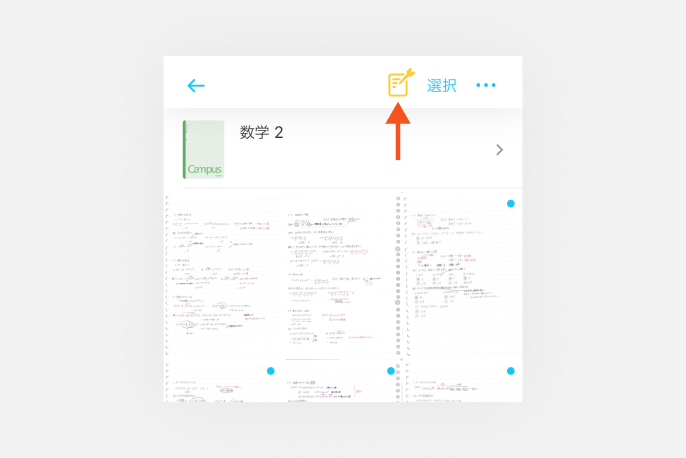黄色い矢のボタンが表示されまスー！