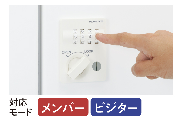 施錠タイプのバリエーション2
