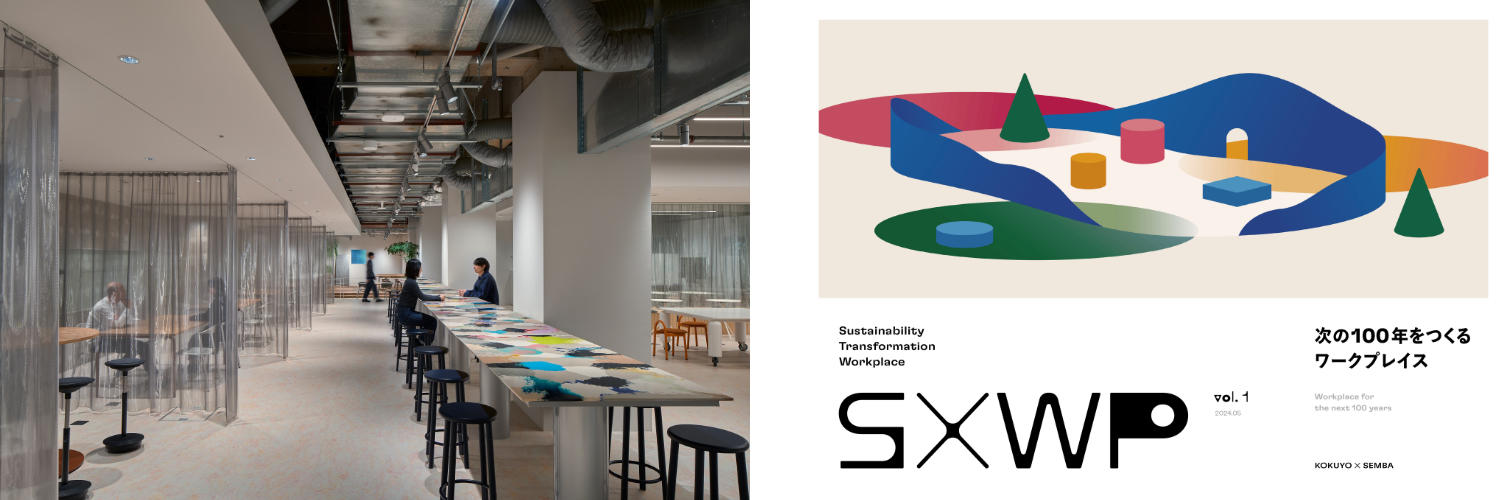写真：両社のこれまでの連携事例 （左）コクヨ「THE CAMPUS（ザ・キャンパス）内 CREATION PLACE “BOXX”（クリエイションプレイス “ボックス”） 、 （右）SX（Sustainability Transformation）時代に必要なワークプレイスの在り方を示すレポート「SXWP  Vol.1」発行