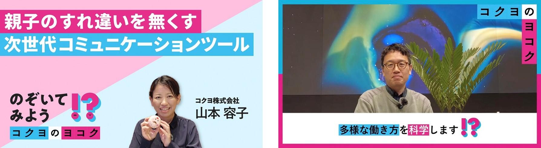 「のぞいてみよう！？コクヨのヨコク」画面イメージ