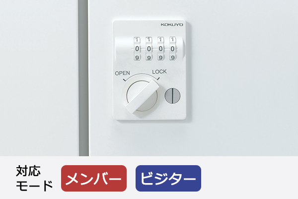 施錠タイプのバリエーション2