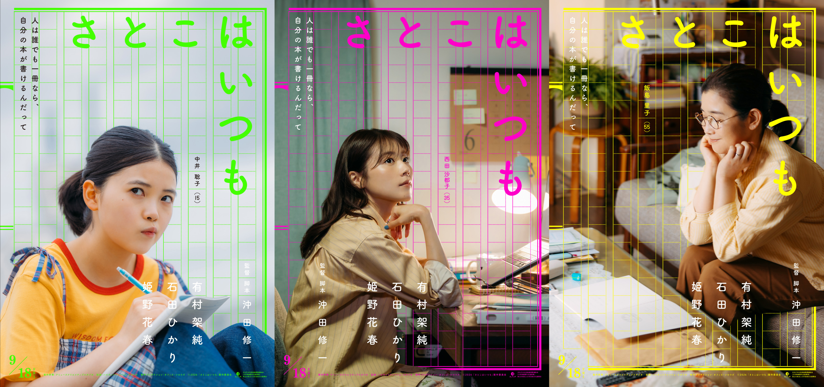 映画『さとこはいつも』