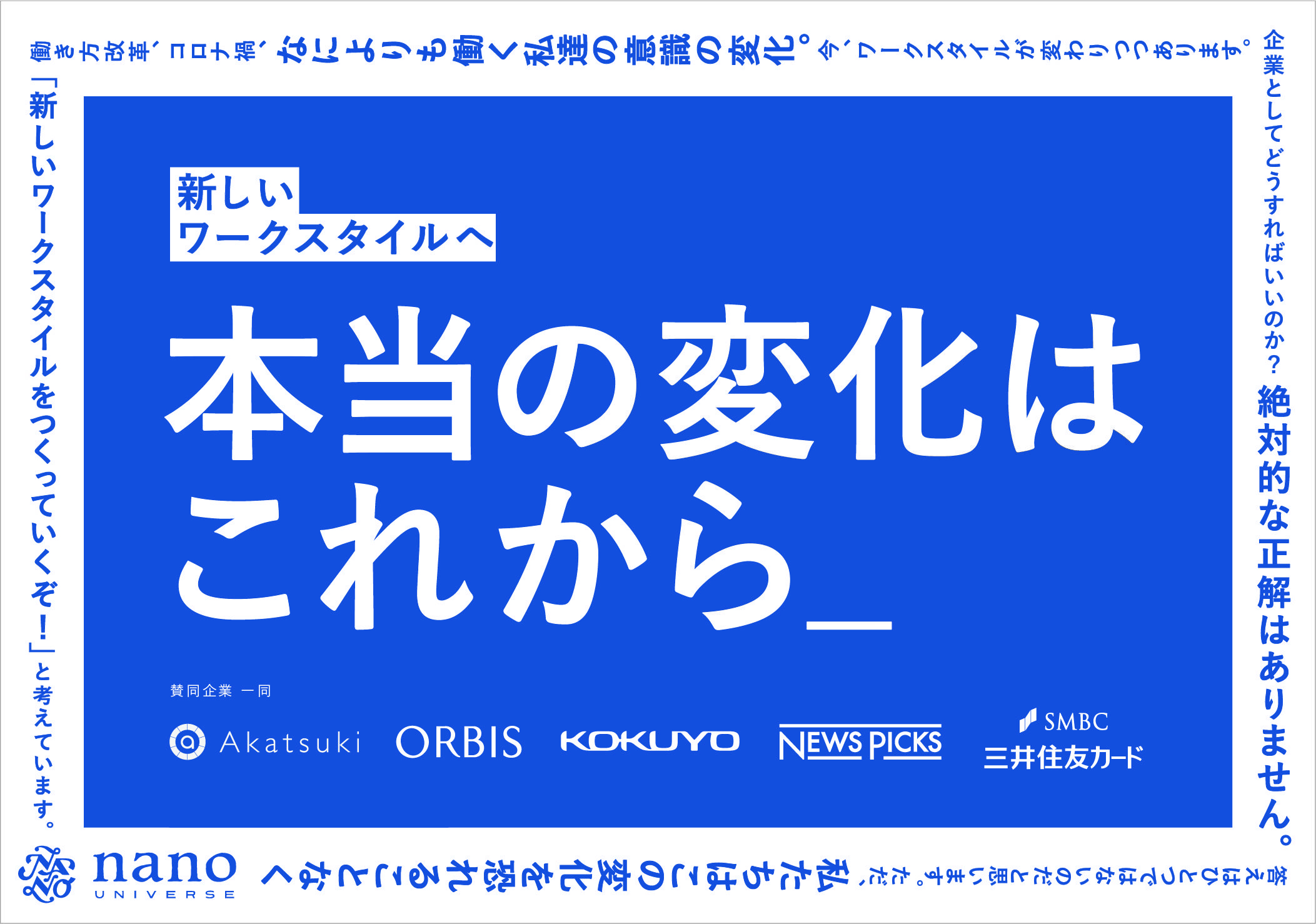 「本当の変化はこれから_」