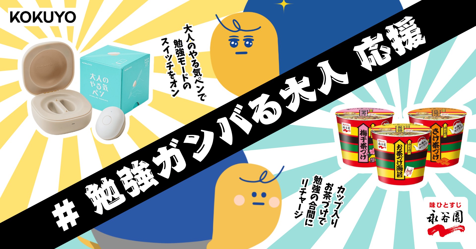 勉強ガンバる大人応援キャンペーン