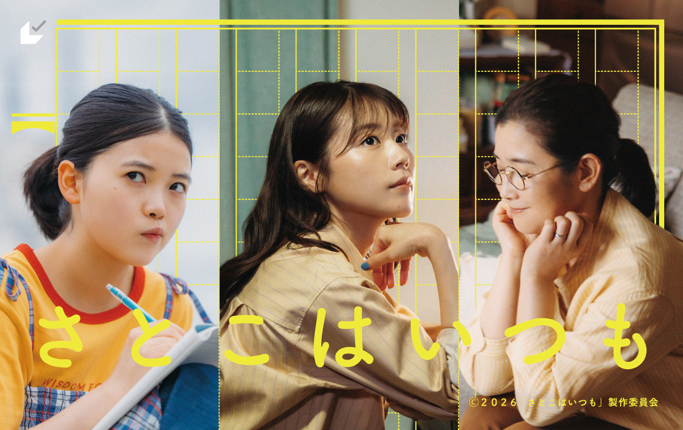 映画『さとこはいつも』チケット