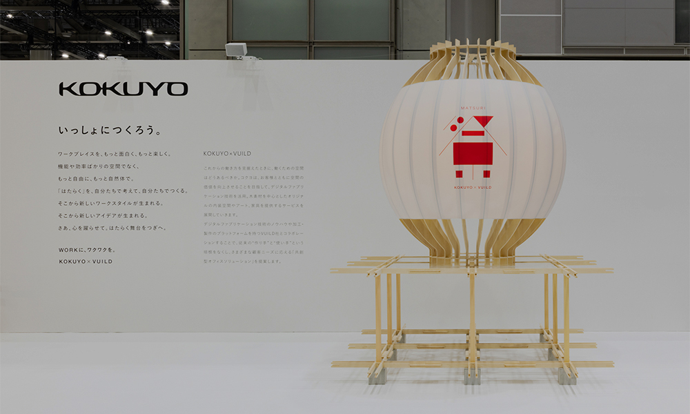 2023年：いっしょにつくろう。