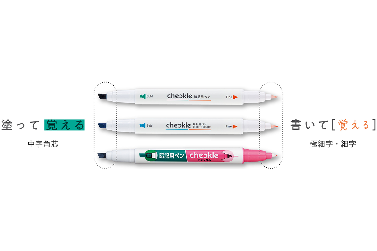 チェックル特長1