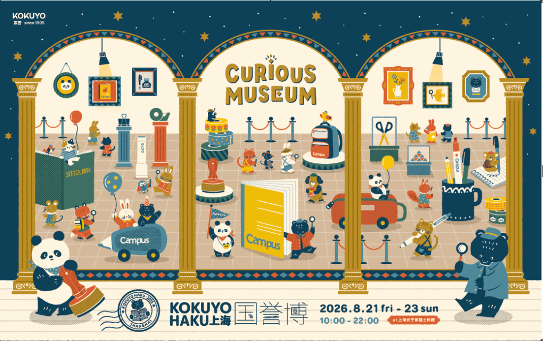 「KOKUYO HAKU 2026」キービジュアル