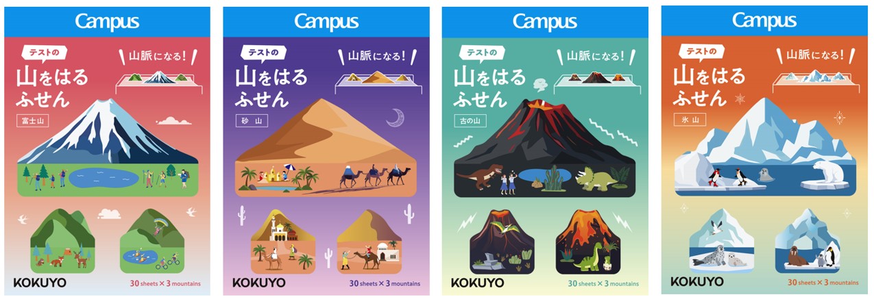 （左から）「富士山」「砂山」「古の山」「氷山」