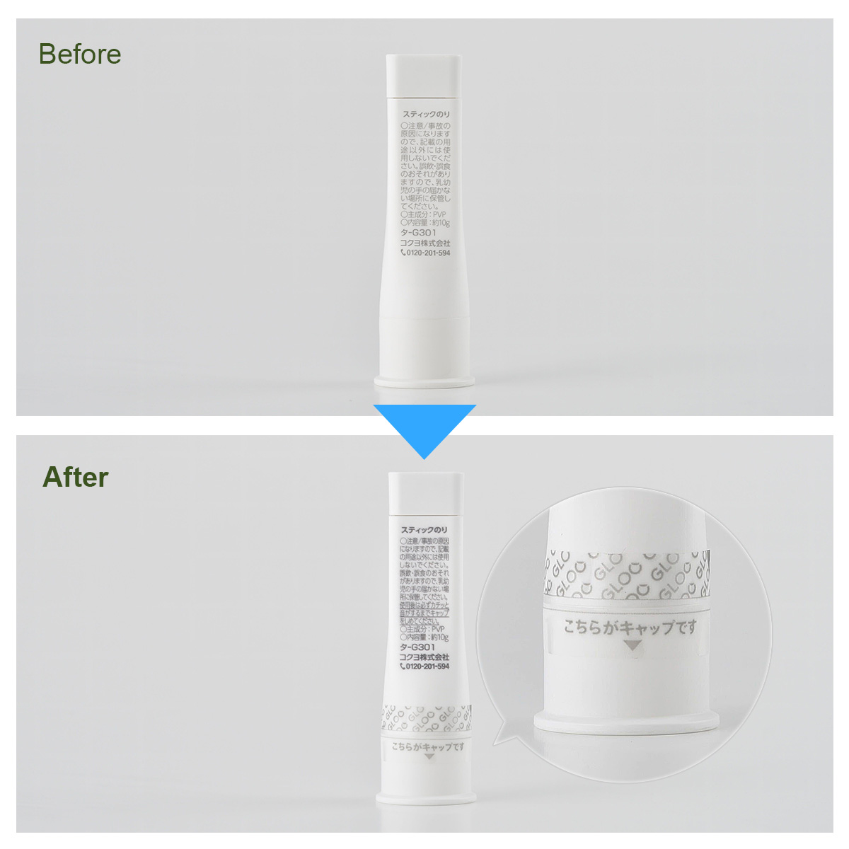 グルースティックのり改善