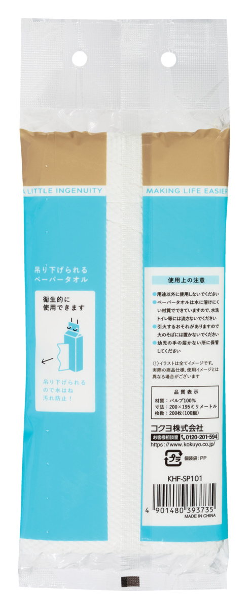 吊り下げられるペーパータオル＜KOKUYO HibiFull＞200枚入り・2枚重ね