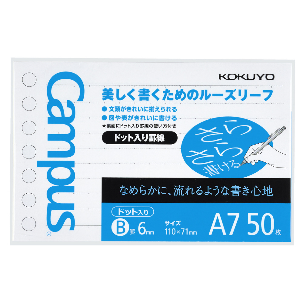 キャンパス ルーズリーフ（コンパクト）