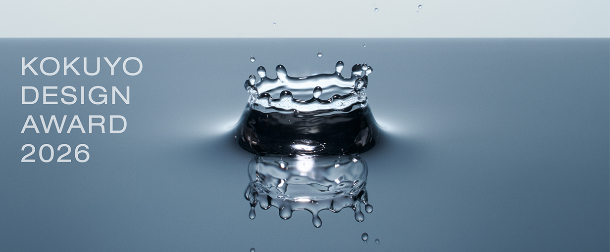 KOKUYO DESIGN AWARD2026