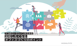 出社したくなるオフィスづくりのポイント画像