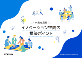 イノベーション空間の構築ポイント